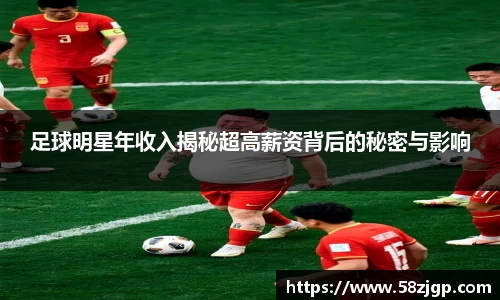 足球明星年收入揭秘超高薪资背后的秘密与影响
